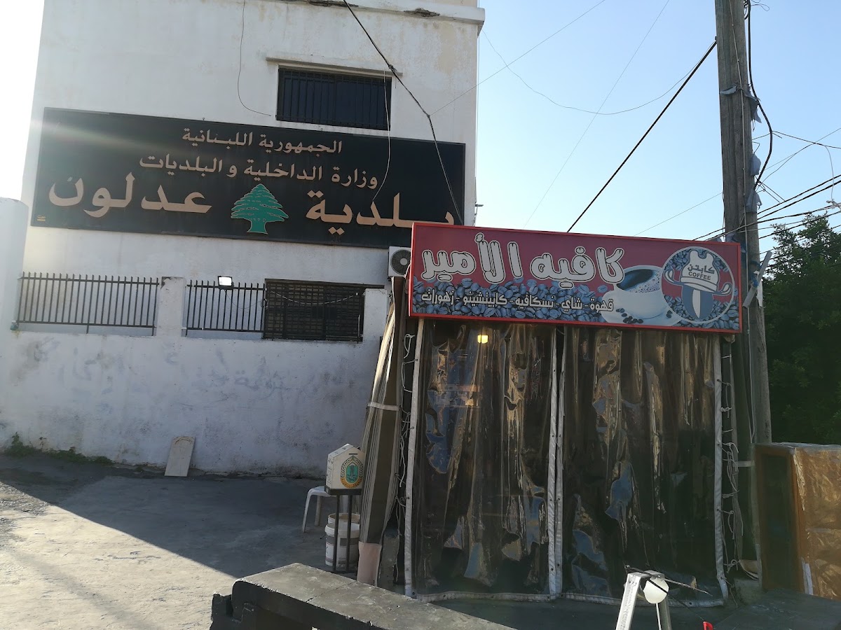 Cafe Al Ameer — photograph 2