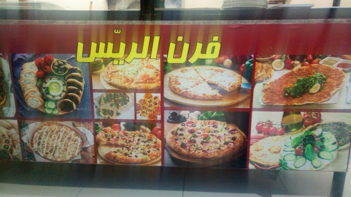 Al Rayiss Pizza — photograph 4