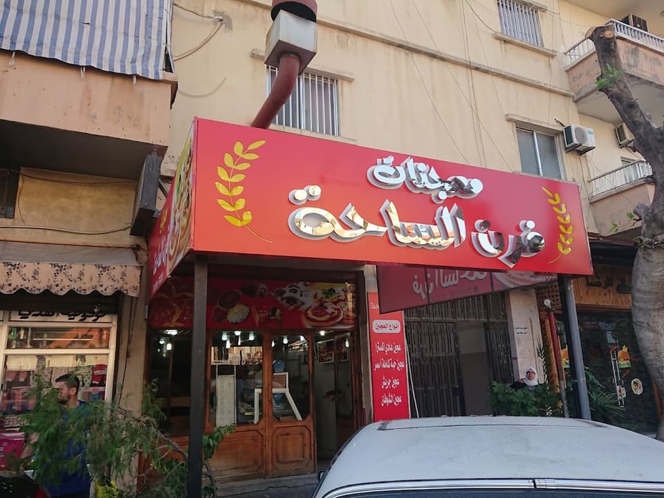 Al Saha Bakery