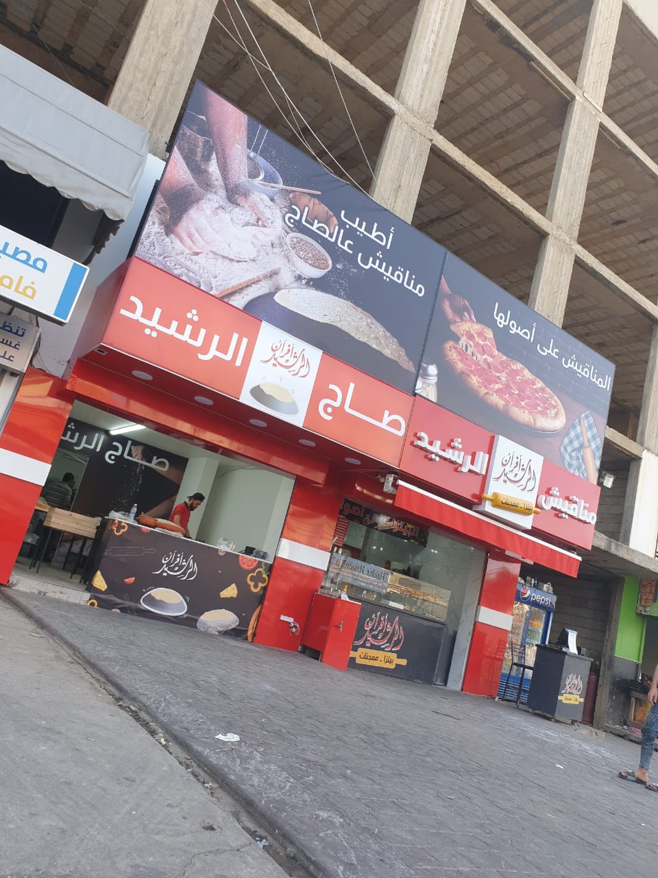 Furn w Saj Al Rasheed — photograph 4
