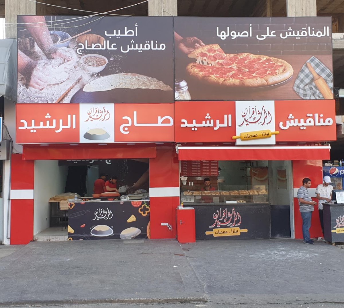 Furn w Saj Al Rasheed — photograph 5
