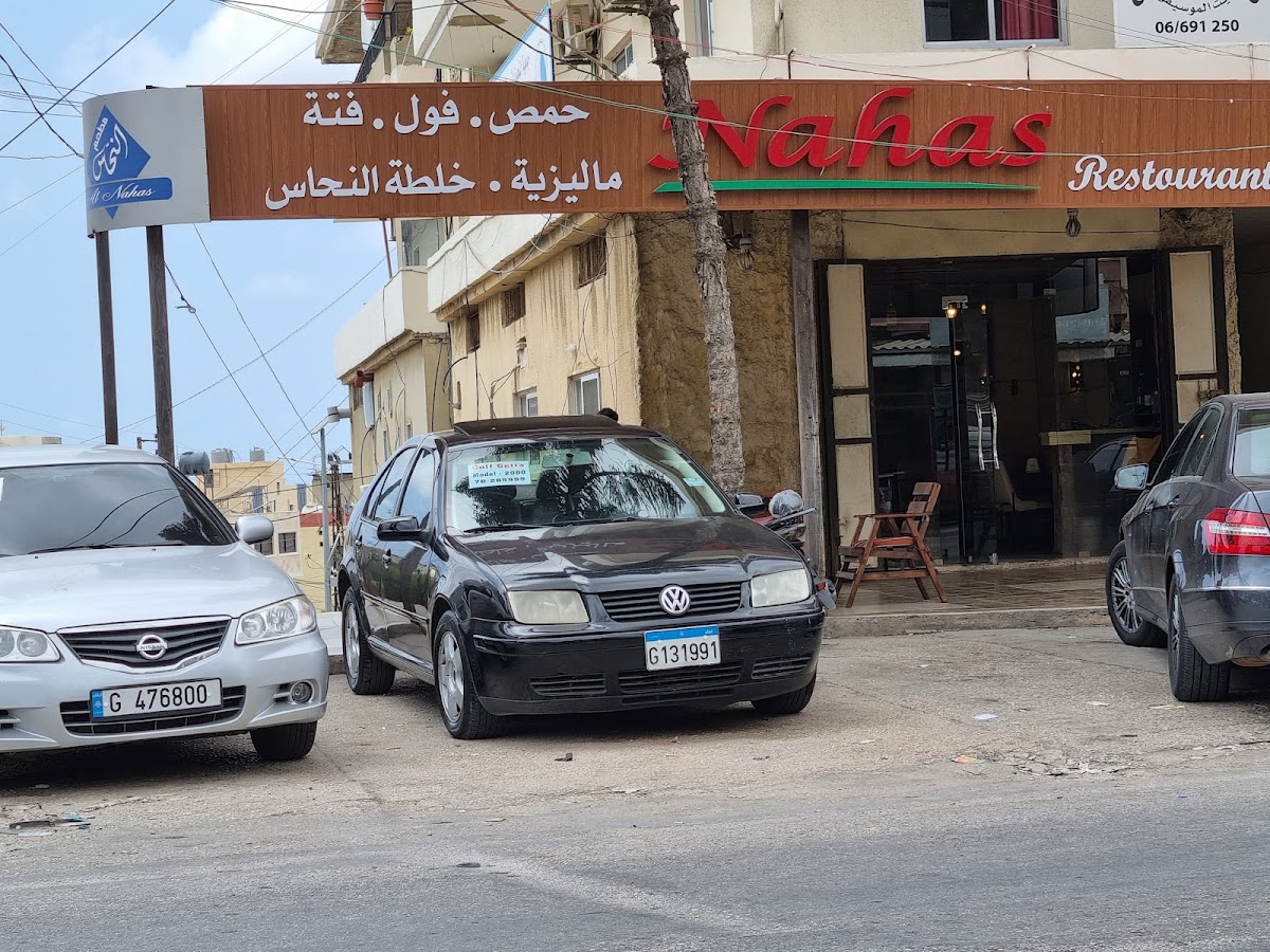 Al Nahas Restaurant — photograph 2