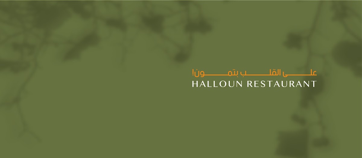 Halloun Restaurant — photograph 3