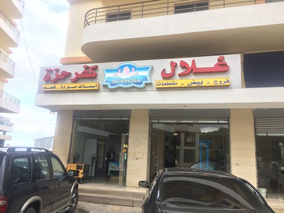Ghalaal Kfarhara