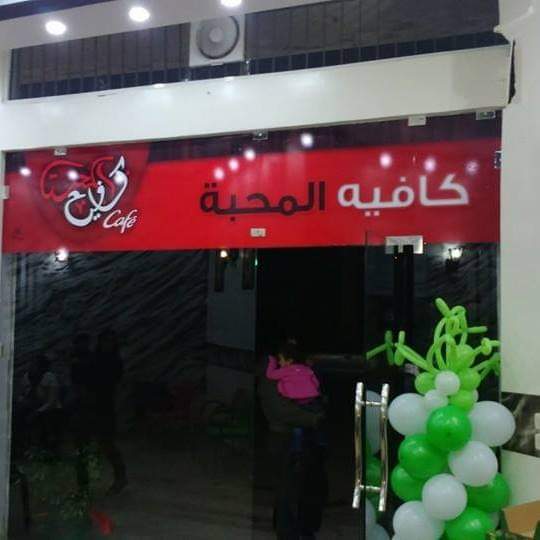 Mataam w Cafe Al Mahabba — photograph 3