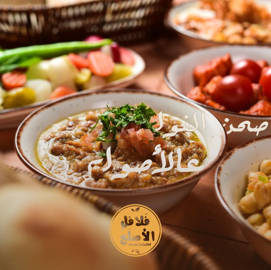 Falafel Al Asla — photograph 5