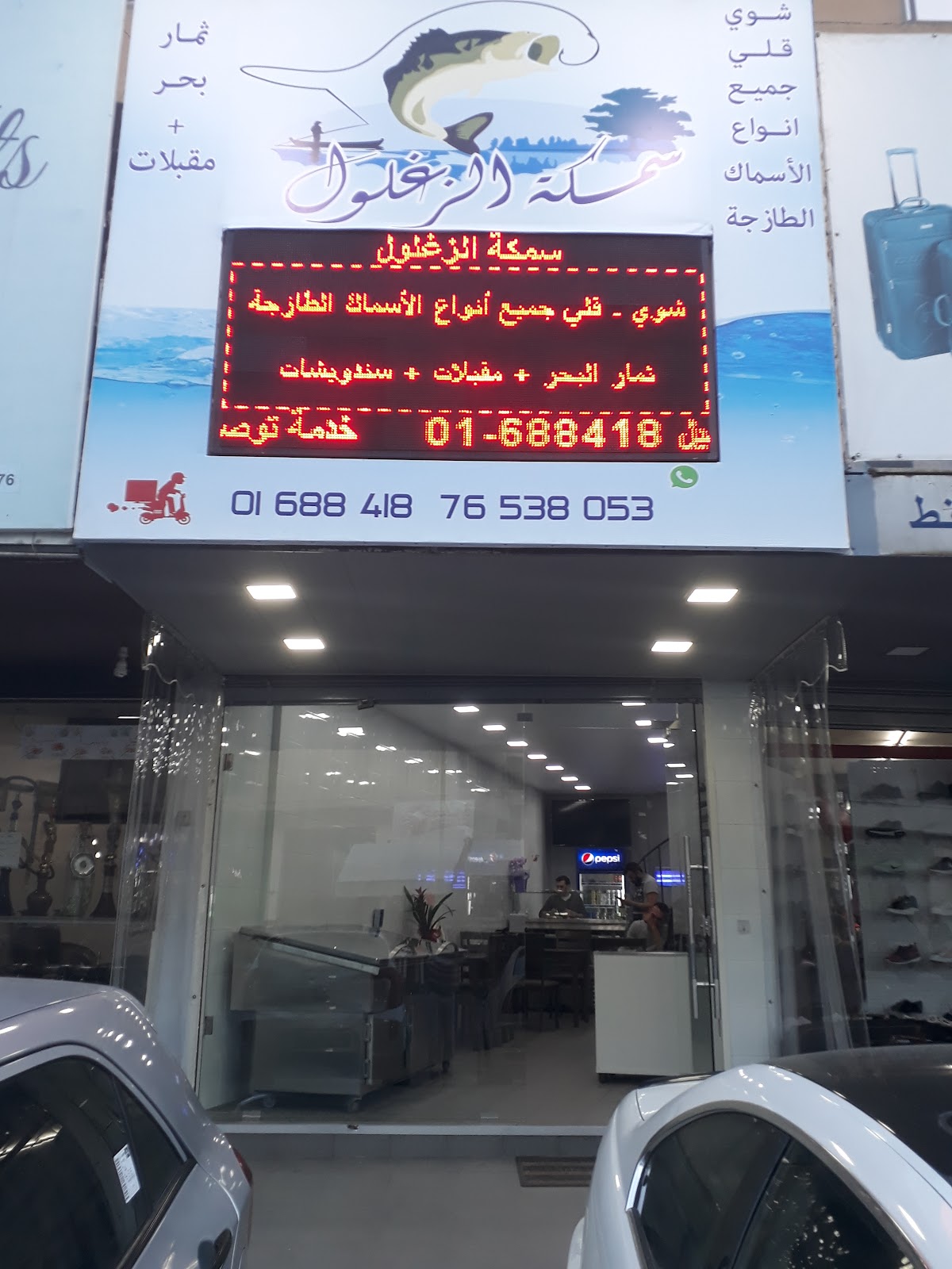 Samket al Zaghloul