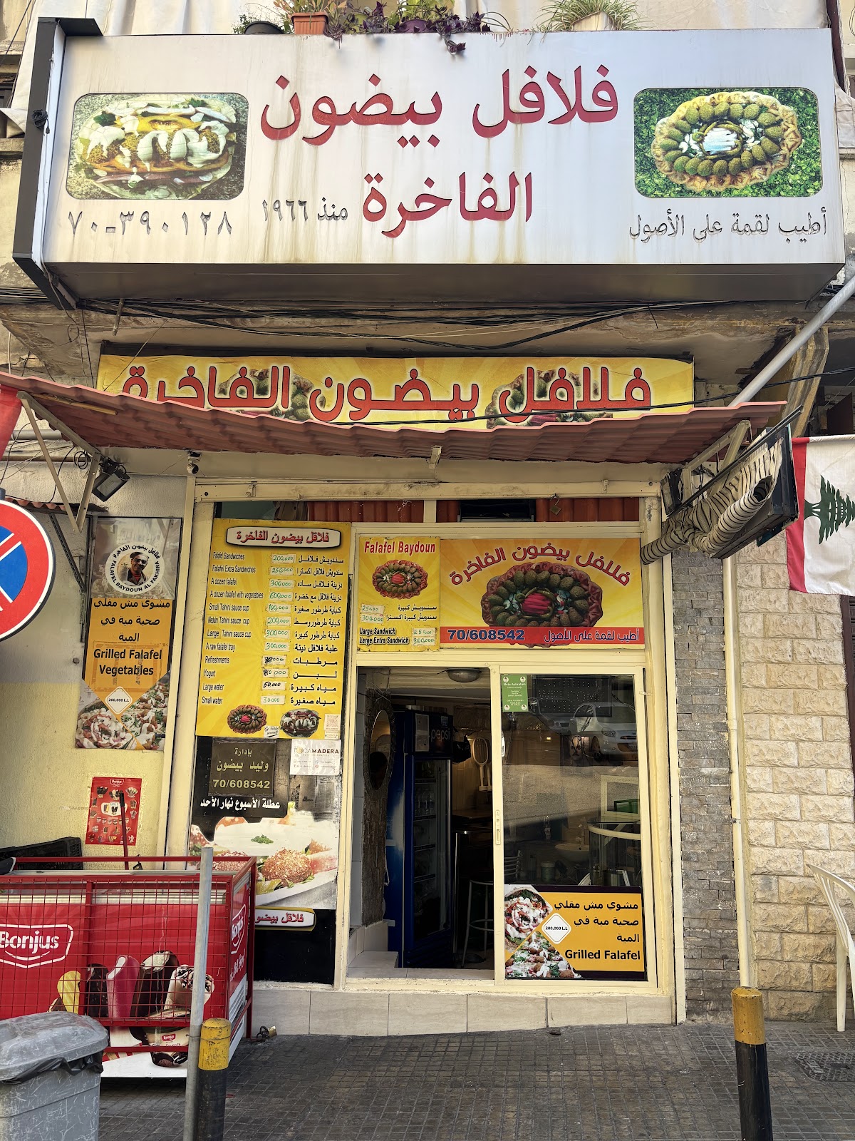 Falafel Baydoun Al Fakhira — photograph 3