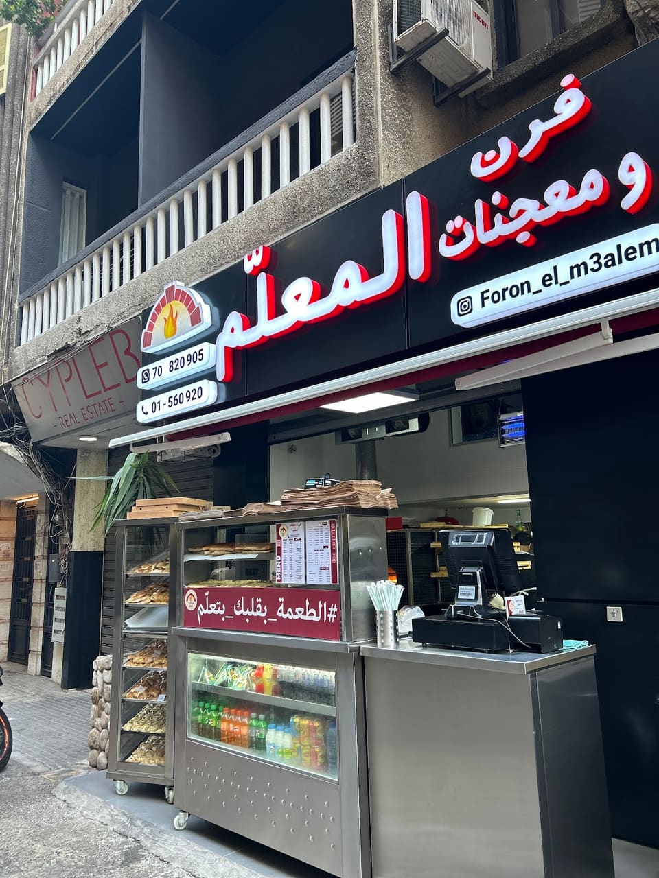 فرن المعلم