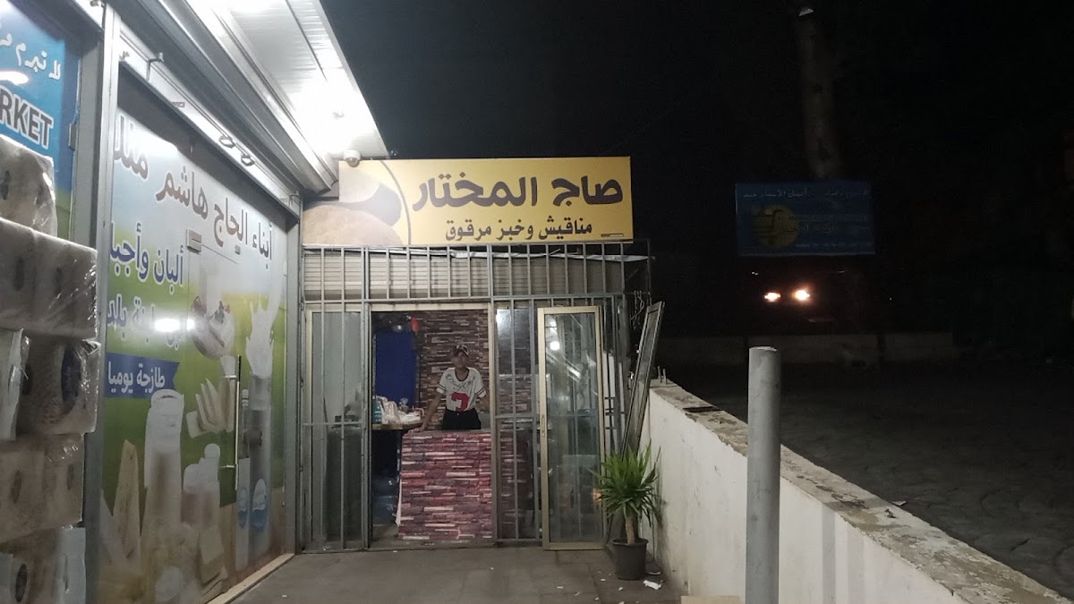 Mataam w Supermarket Al Mukhtar — photograph 2