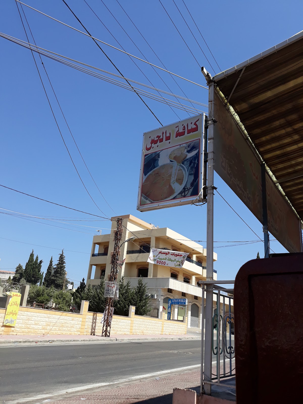 Halawiyat Al Wissam Siblein