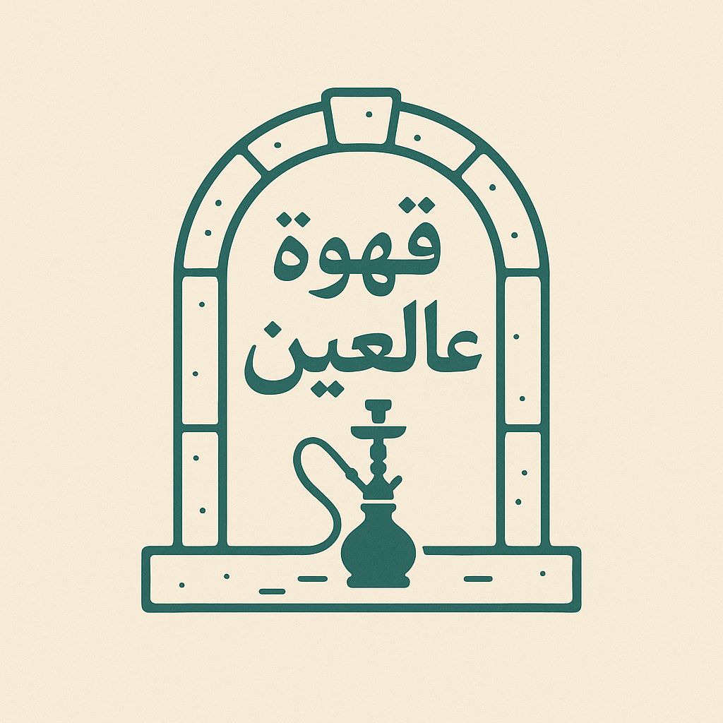 Ahweh Al Ain