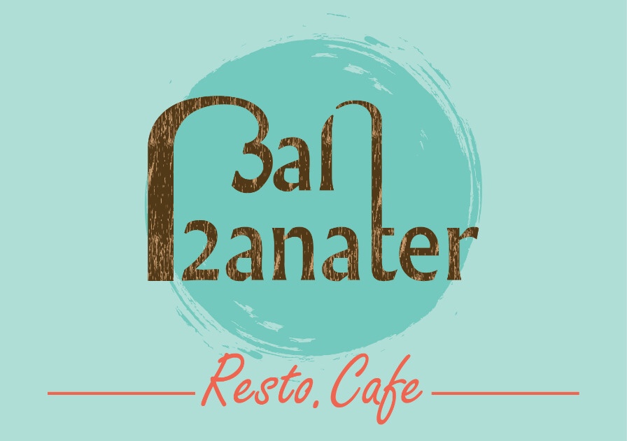 3al 2anater cafe resto — photograph 2