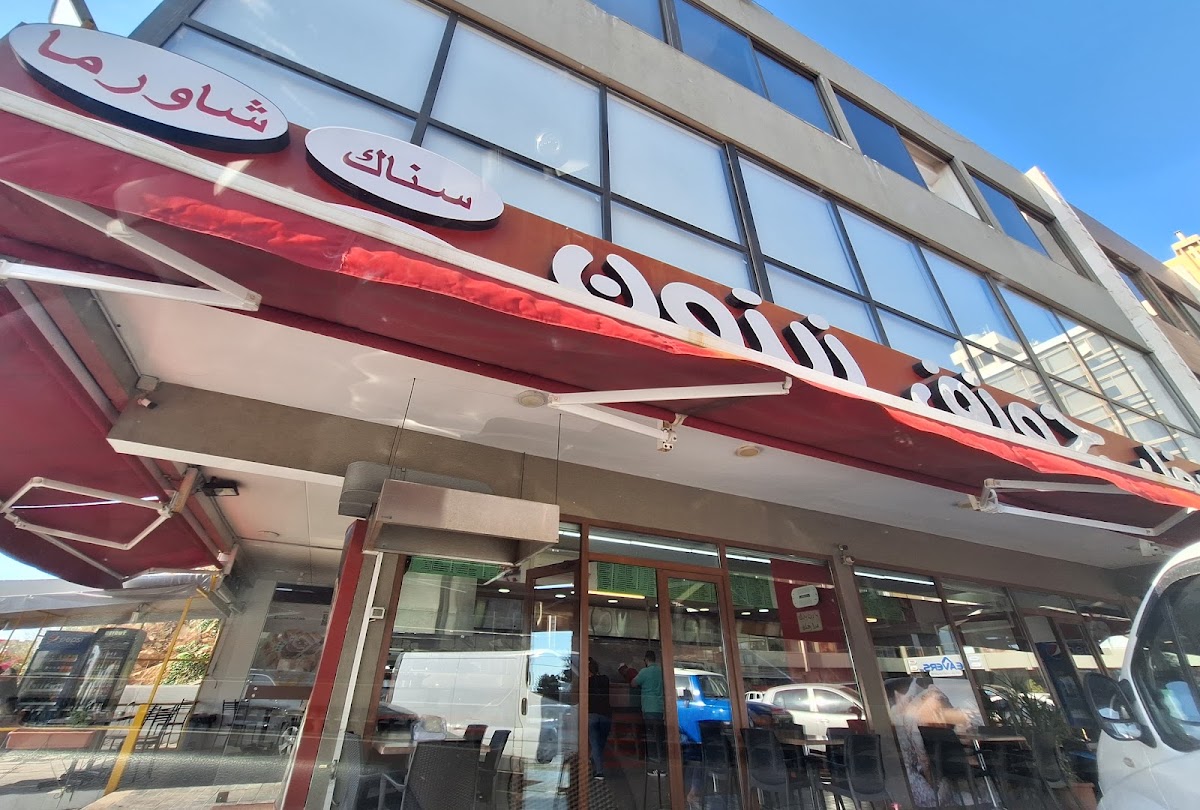 Falafel Joseph Zeinoun