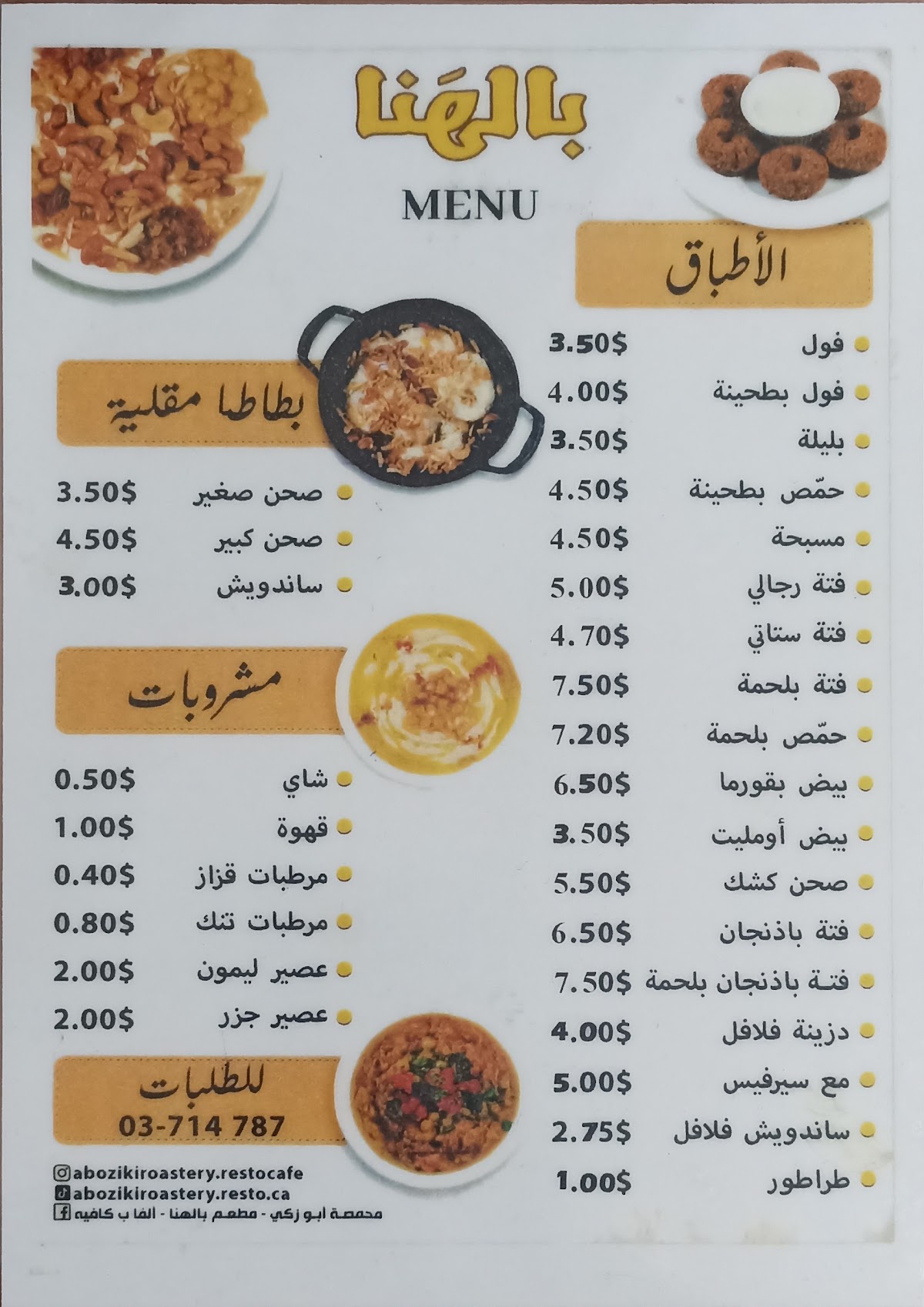 Mataam Bal Hana Lil Foul w Al Fatteh — photograph 2