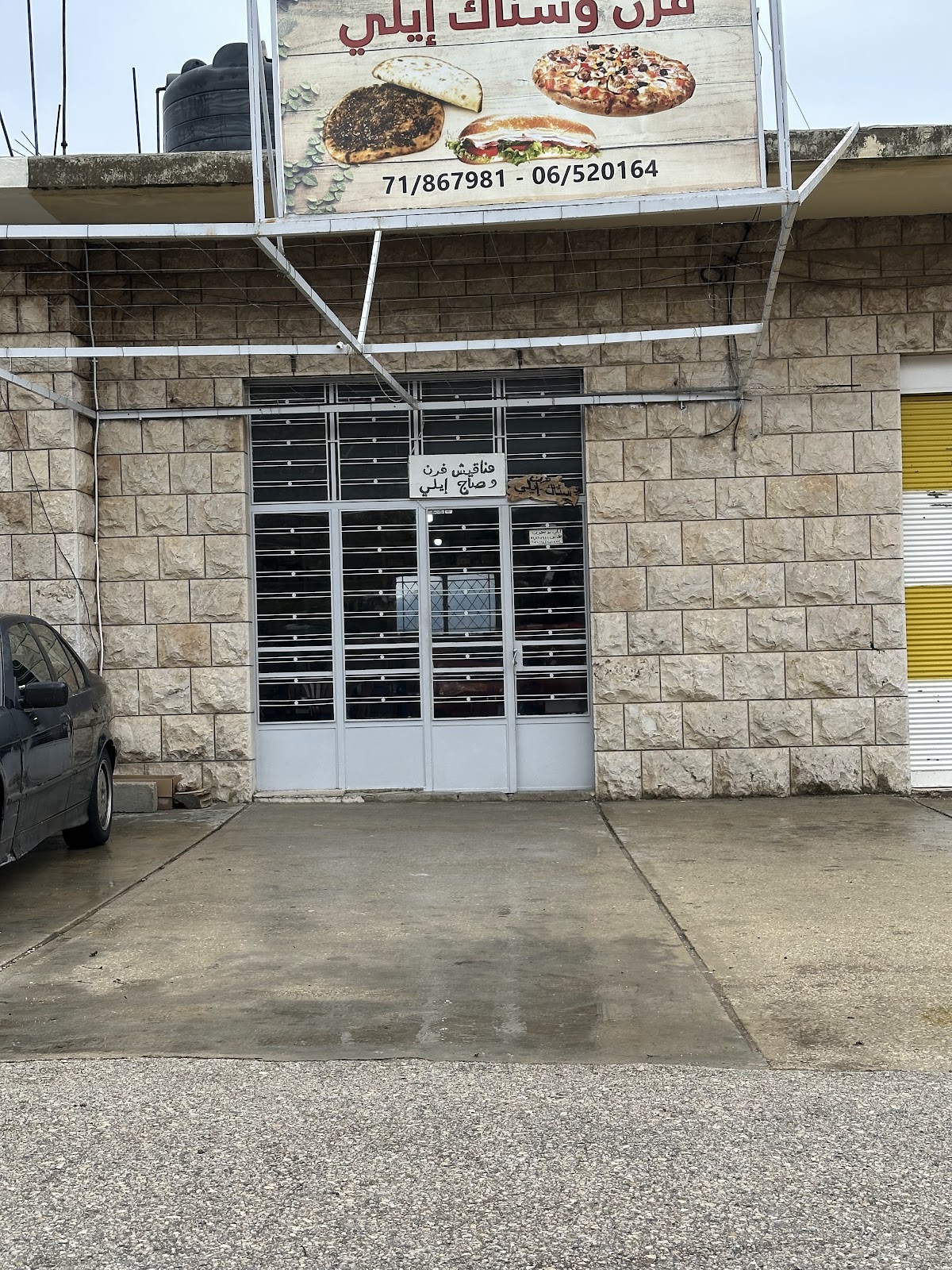 Elie Bakery — photograph 5