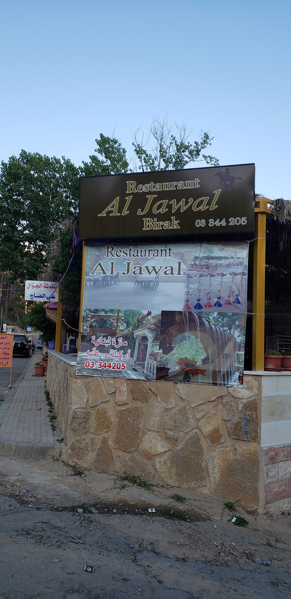 Al Jawal - Restaurant