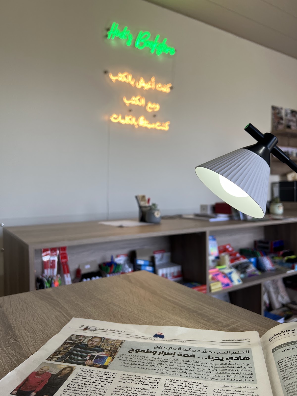 Hadi Yehya Bookstore — photograph 6