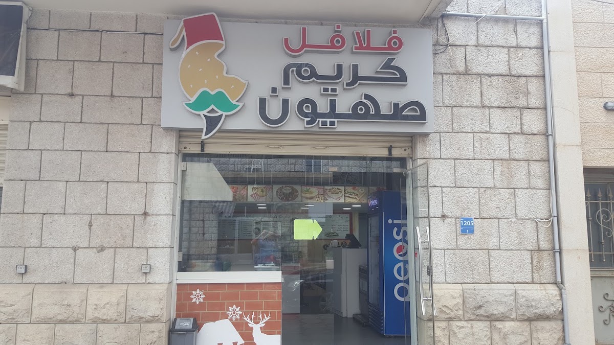 Falafel Karim Sahyoun