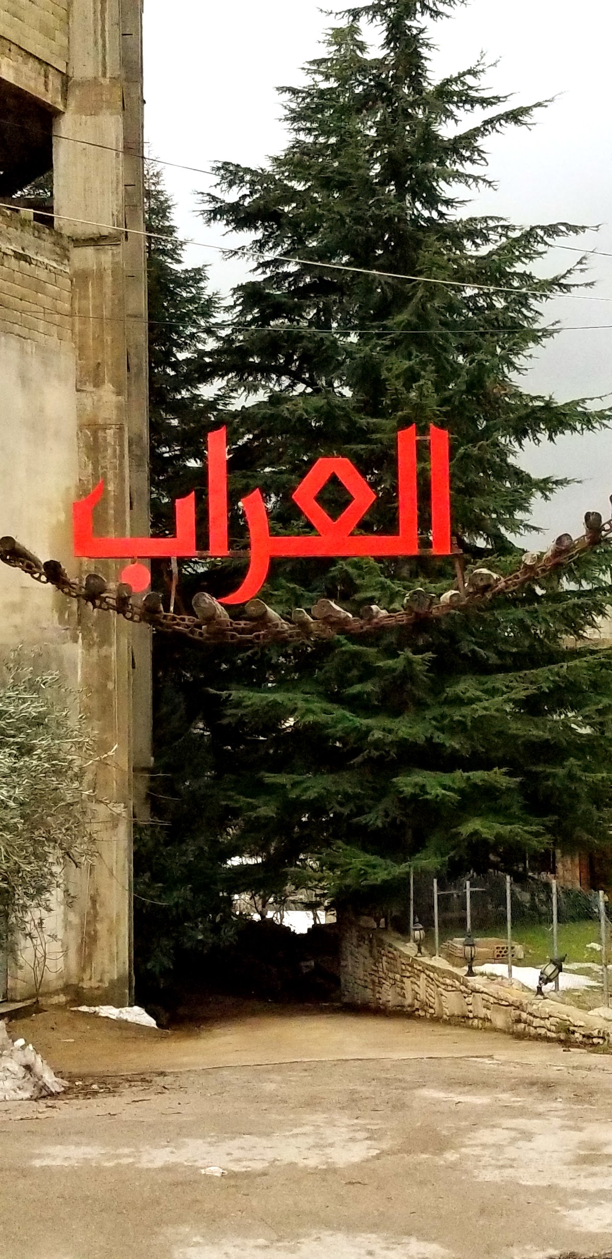 Al Aarrab Faraya — photograph 2