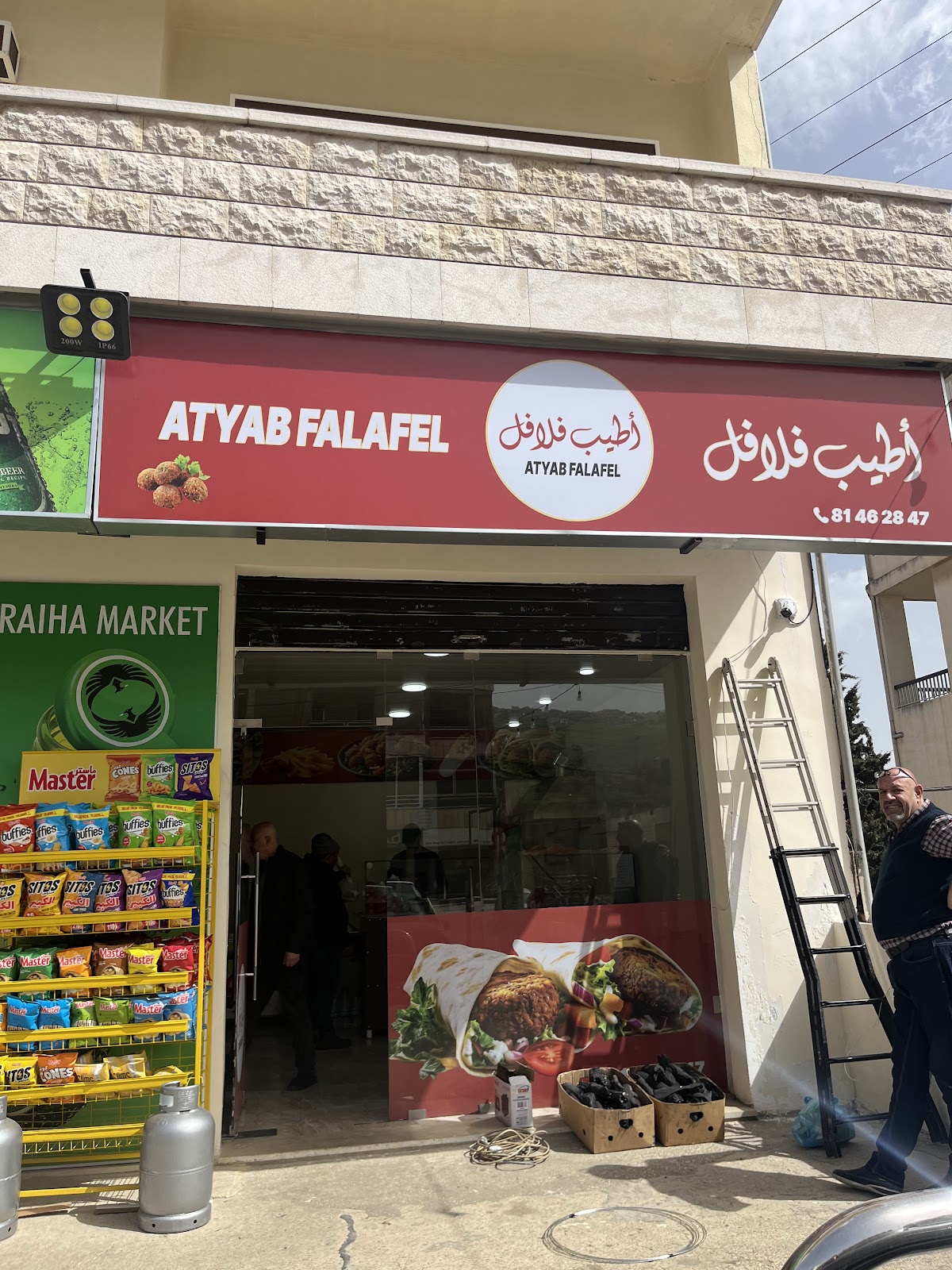 Atyab Falafel — photograph 2