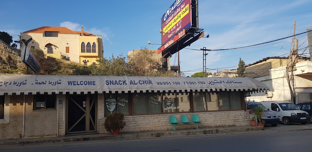 Snack al chir - amioun — photograph 4