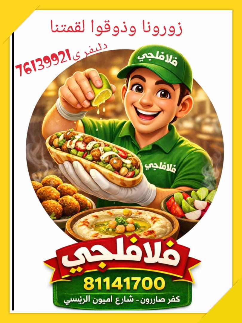 Falafelji