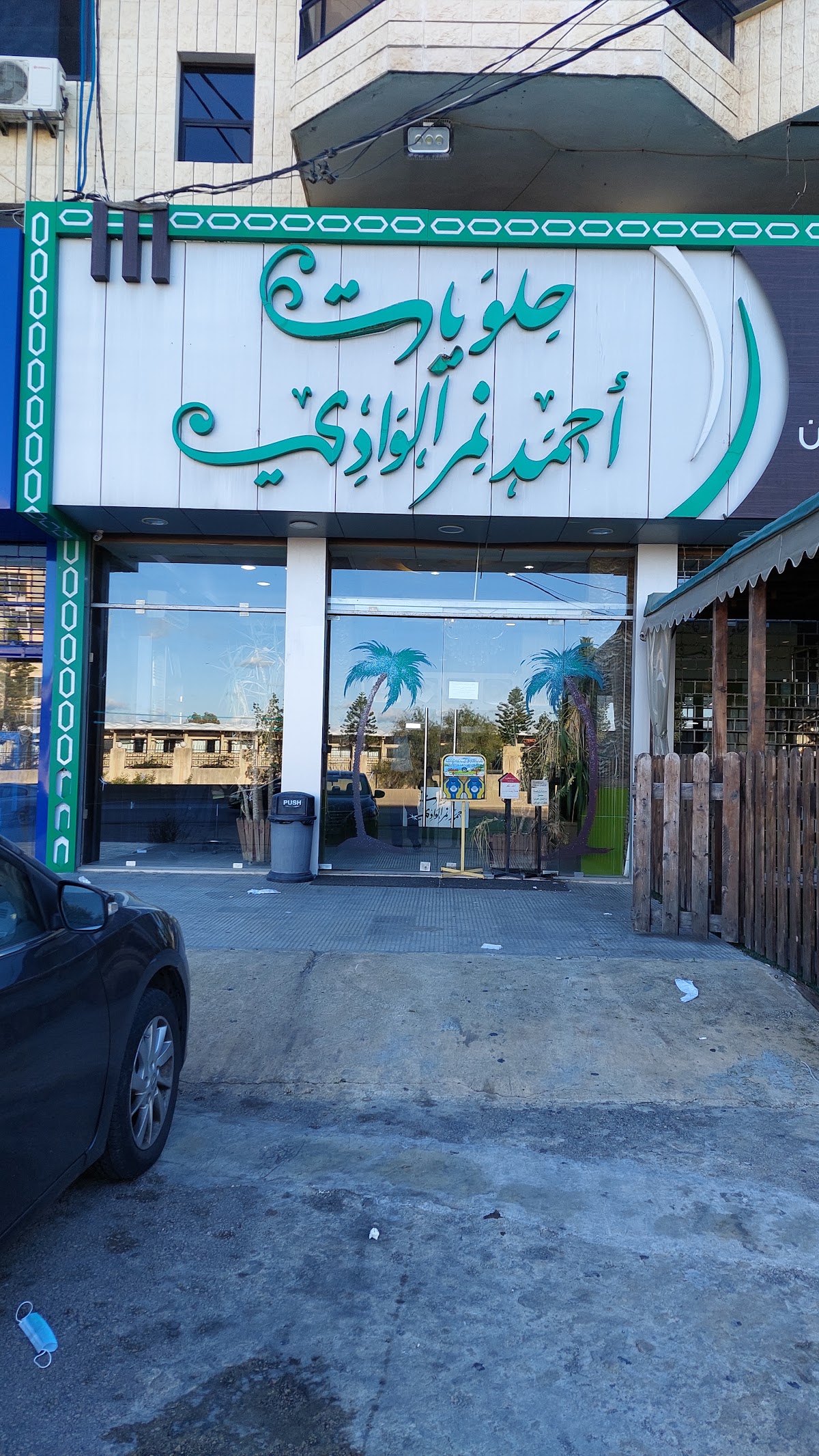 Ahmad Nemr Al Wadi Sweets — photograph 3