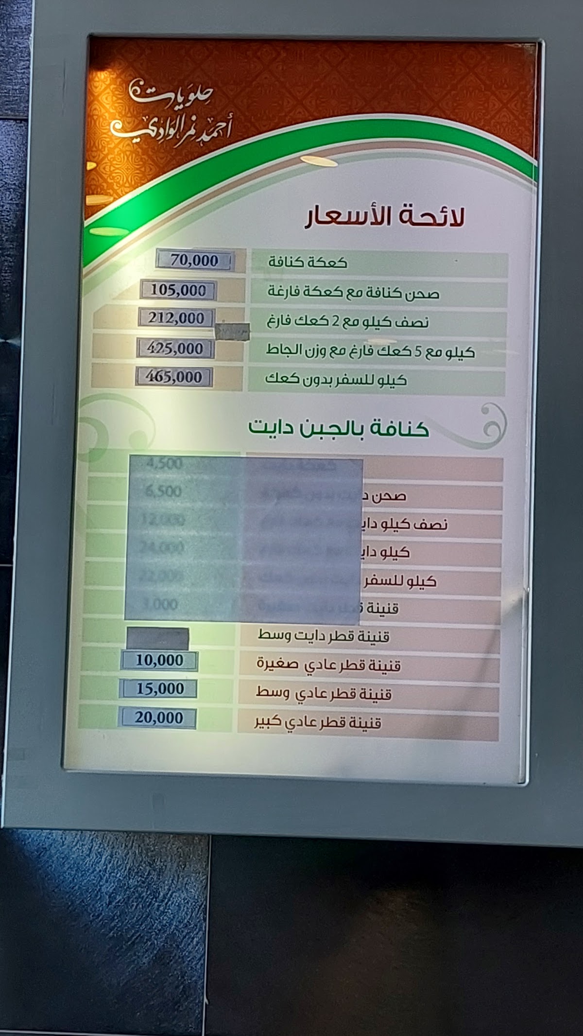 Ahmad Nemr Al Wadi Sweets — photograph 6