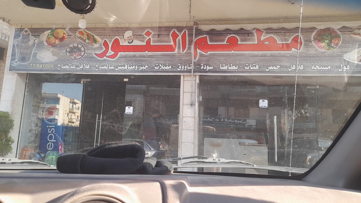 Mataam Al Nour — photograph 2
