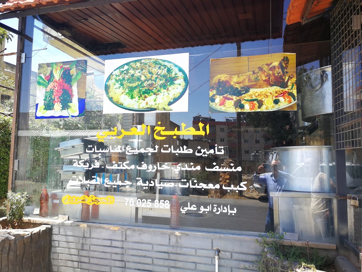 Al Matbakh Al Arabi — photograph 2
