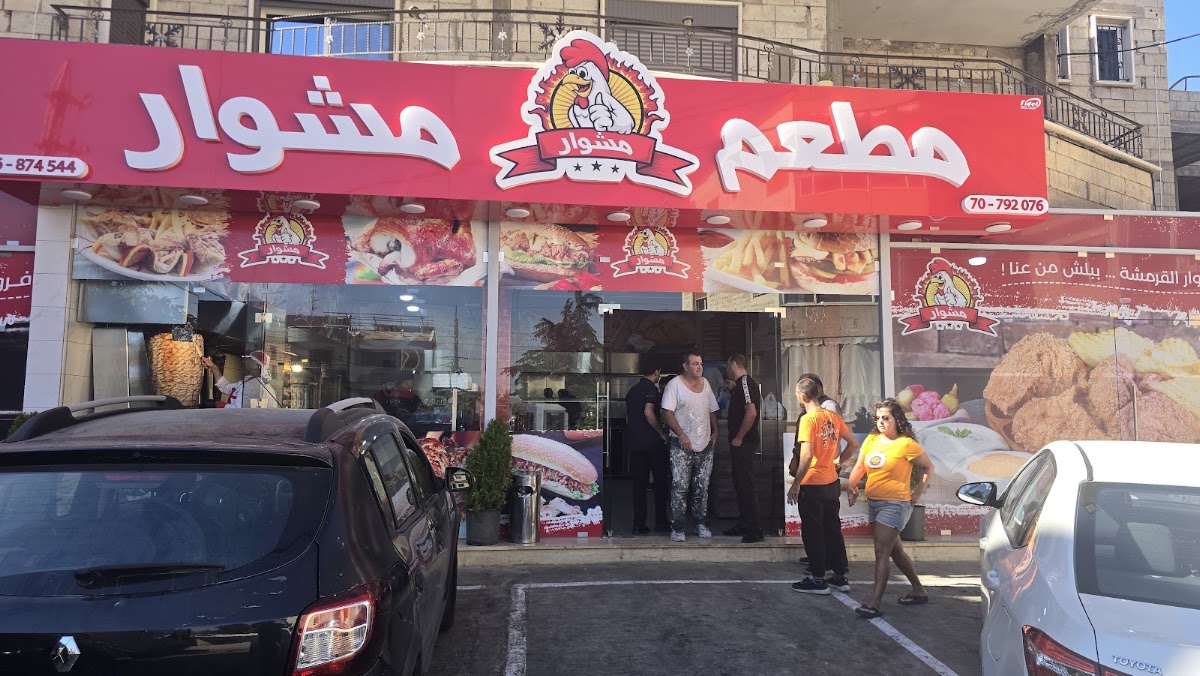 Mataam w Snack Mishwar — photograph 3