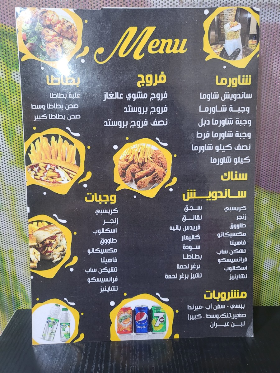 Mataam w Snack Mishwar — photograph 5