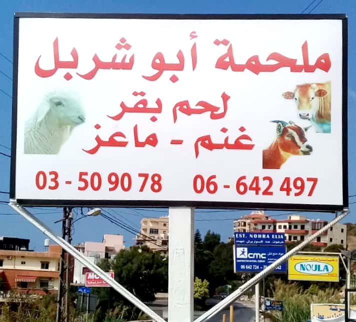 Milhameh Abou Charbel