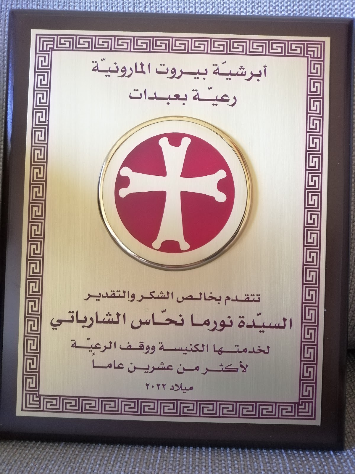 ٢٠١٩ الرعية المارونية صالة الكنيسة الجديدة — photograph 5