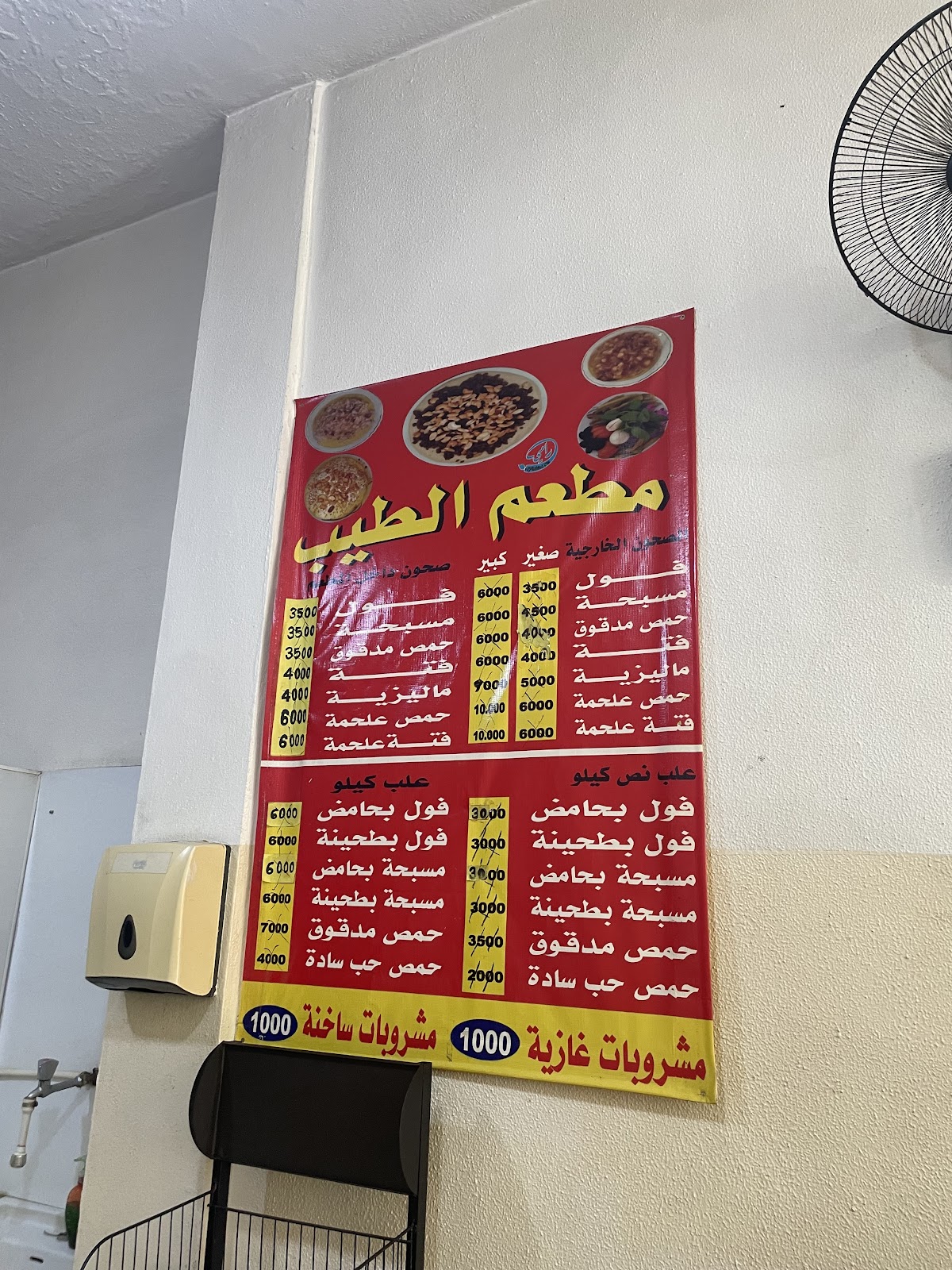 Foul w Hummus Mataam Al Tayeb — photograph 6