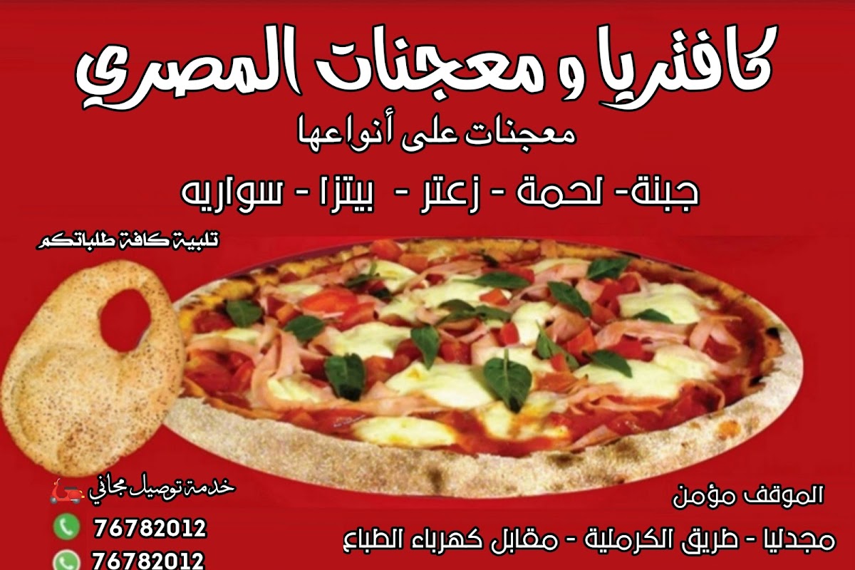 Cafeteria w Maajnat Al Masri