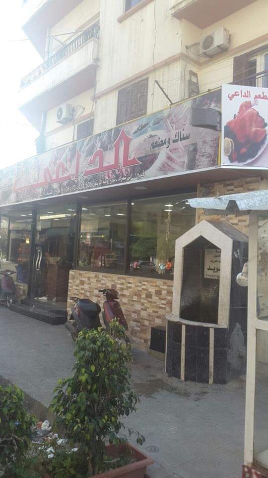 Al Daai Restaurant