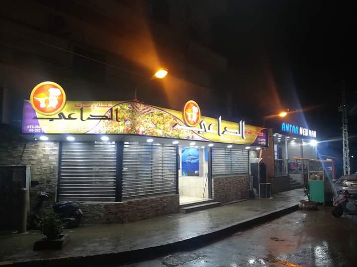 Al Daai Restaurant — photograph 3