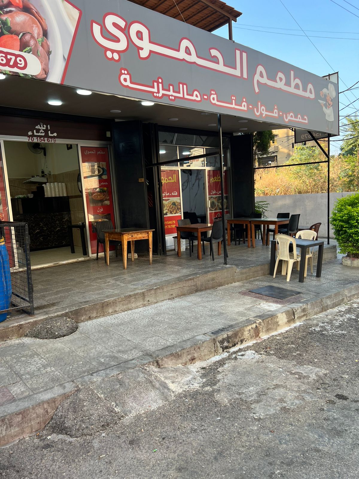 Mataam Al Hamwi