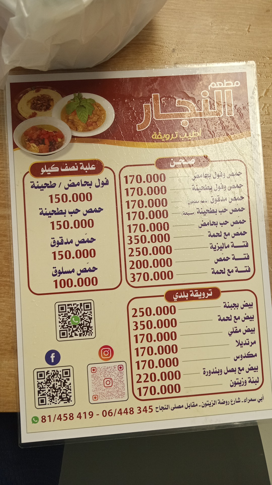 Mataam Al Najjar Far3 Thani — photograph 4