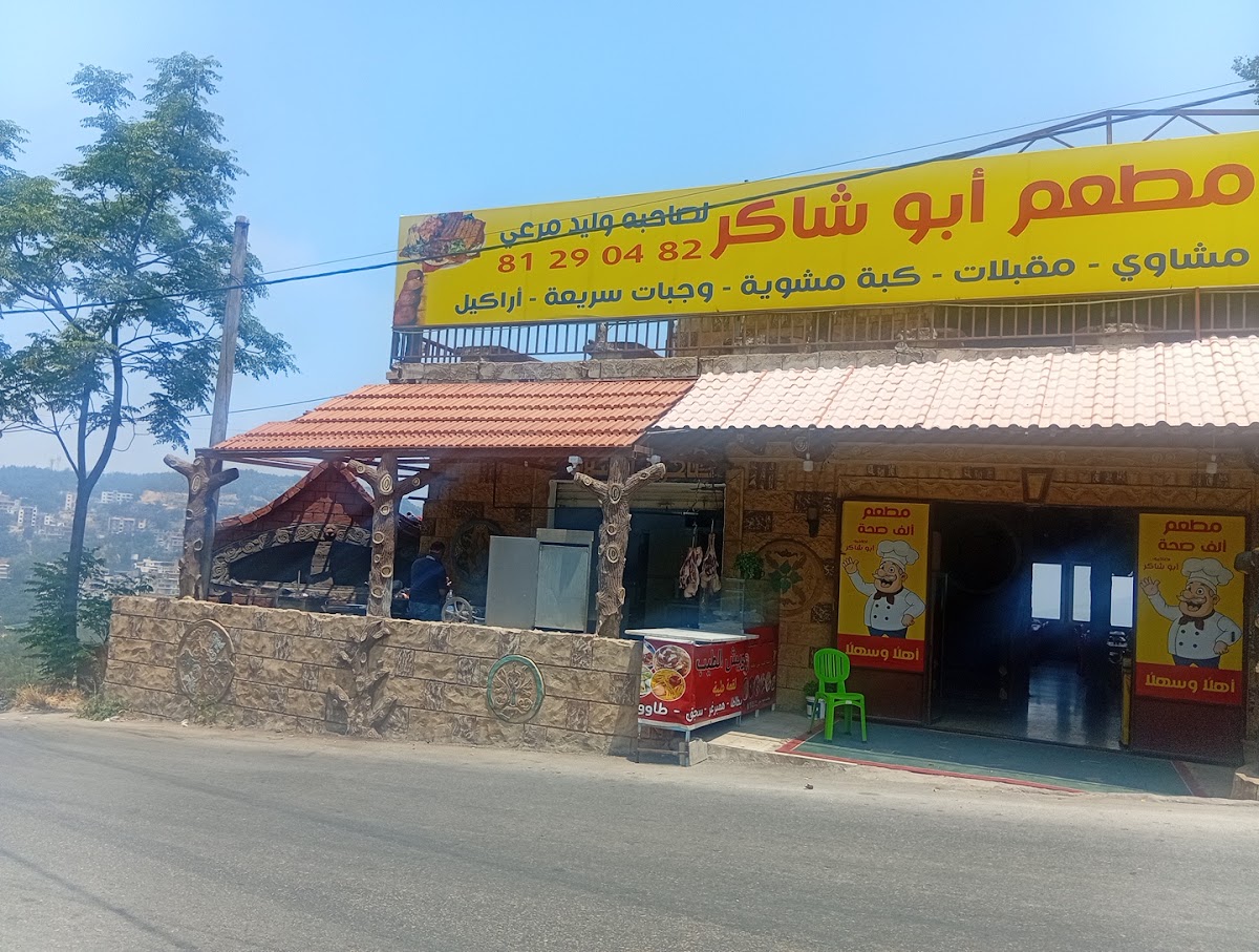 Mataam Tahoune Al Shallal