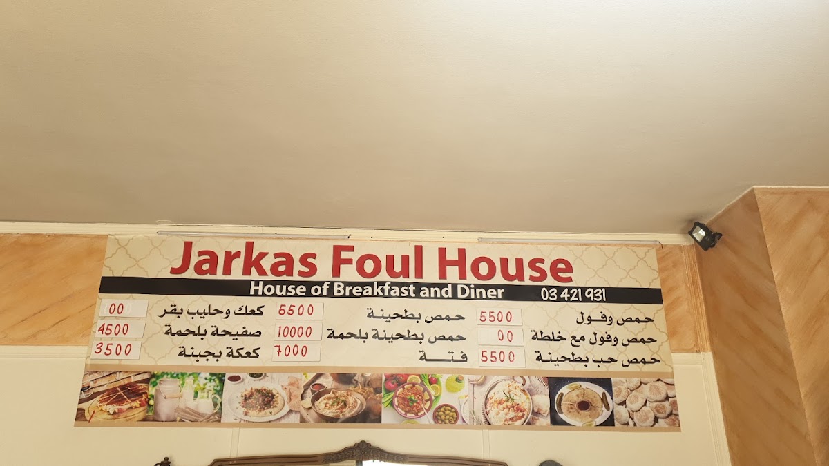 Falafel Jarkas (Abou Omar) — photograph 2