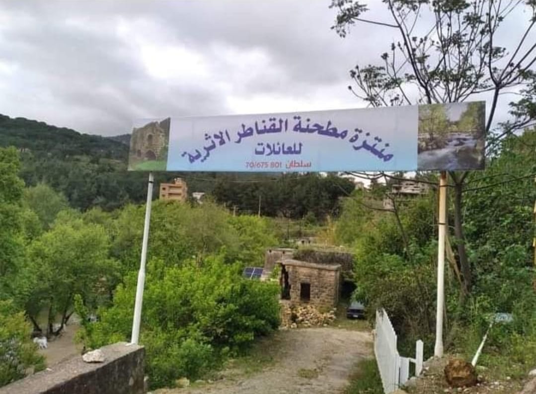 منتزة مطحنة القناطر الاثرية — photograph 4