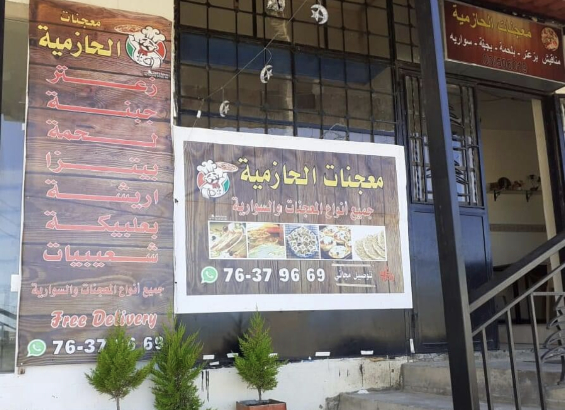 Maajnat Al Hazmiyeh