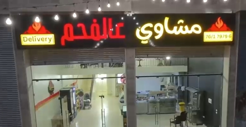 Mashawi Aala Al Fahm