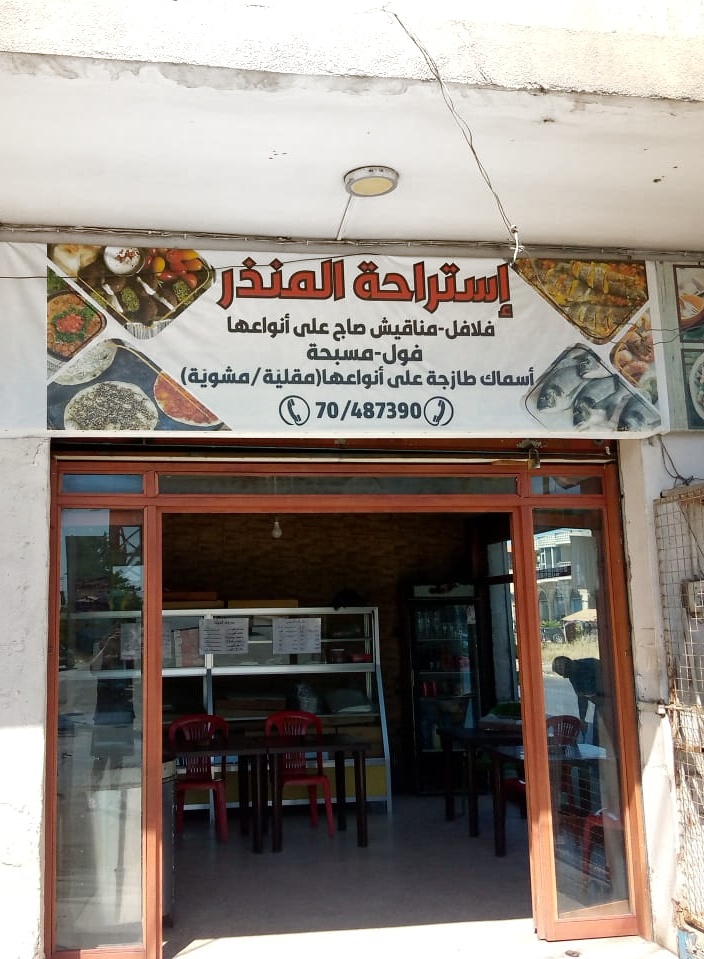Estirahat Al Mundher