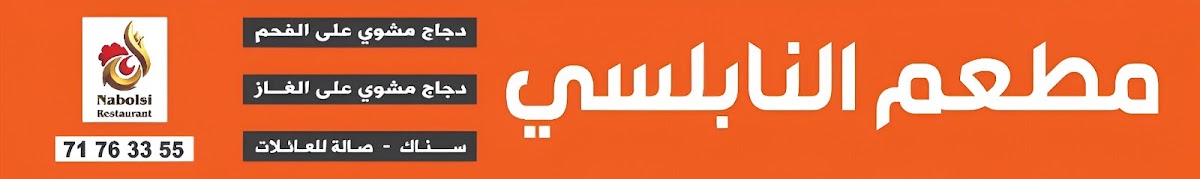 Mataam Al Nabulsi — photograph 2