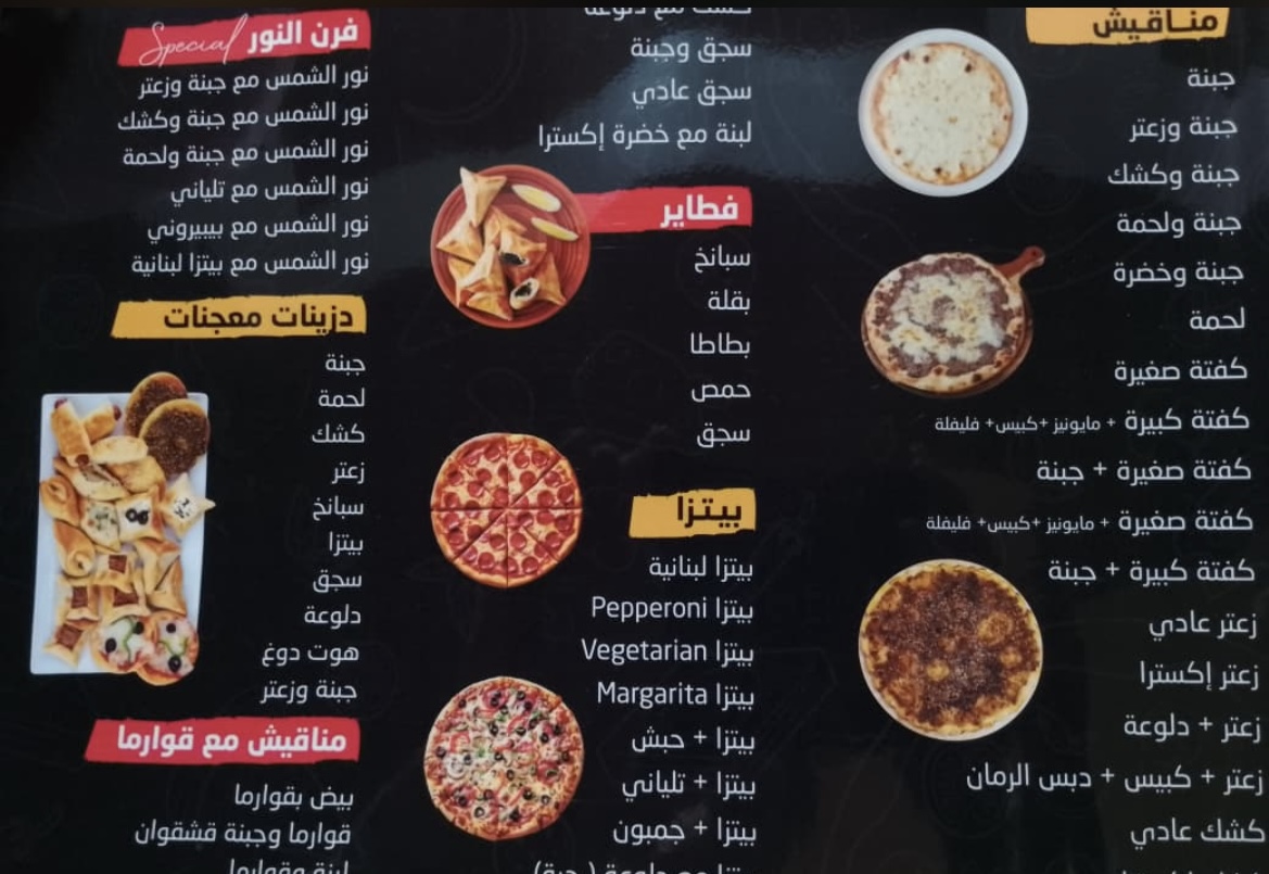 Al Nour bakery — photograph 2