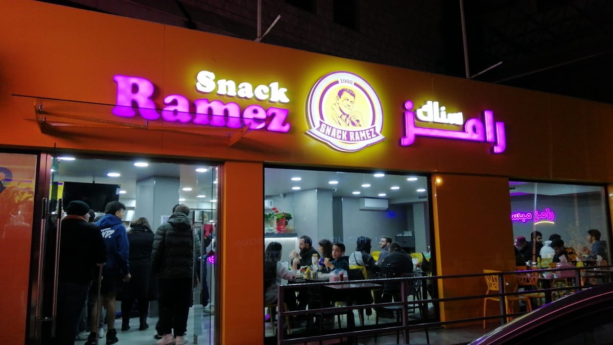 Snack Ramez - Mazraat Yachouh New — photograph 4